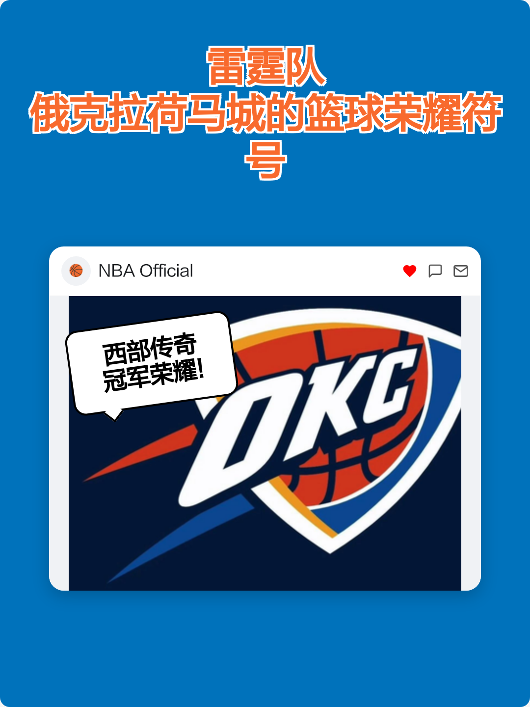 俄克拉荷马雷霆队最新阵容 米兰体育app